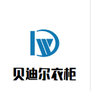 贝迪尔衣柜加盟