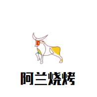 阿兰烧烤加盟