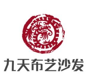 九天布艺沙发加盟