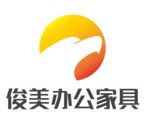 俊美办公家具加盟