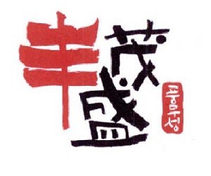 丰茂盛烤串加盟