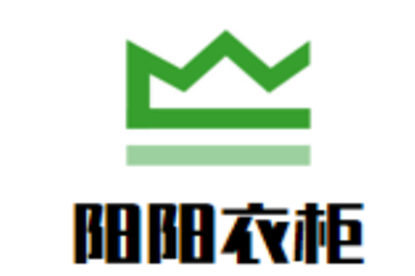 阳阳衣柜加盟