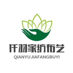 仟羽家纺布艺加盟