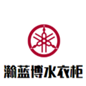 瀚蓝博水衣柜加盟