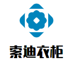 索迪衣柜加盟
