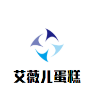 艾薇儿蛋糕加盟