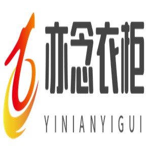 亦念衣柜加盟
