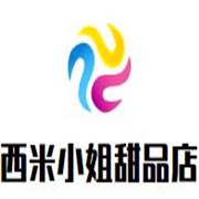 西米小姐甜品店加盟
