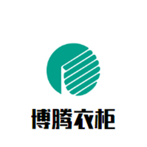 博腾衣柜加盟