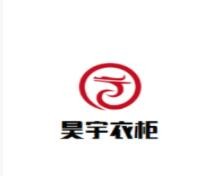 昊宇衣柜加盟