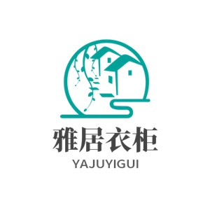 雅居衣柜加盟