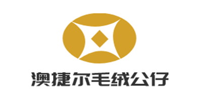 澳捷尔毛绒公仔加盟