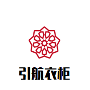 引航衣柜加盟
