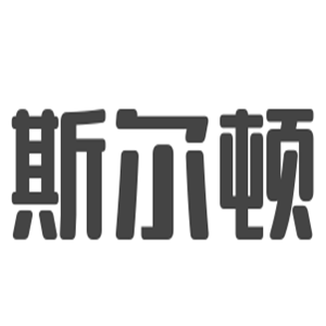 斯尔顿布艺沙发加盟