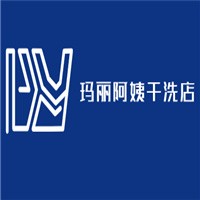 玛丽阿姨干洗店加盟
