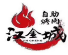 汉金城海鲜烤肉自助百汇加盟