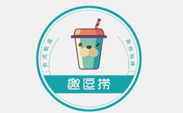 趣逗捞奶茶加盟