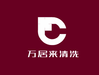 万居来清洗加盟