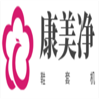 康美净鞋套机加盟