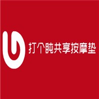 打个盹共享按摩垫加盟
