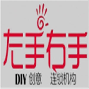 左手右手DIY创意家居加盟