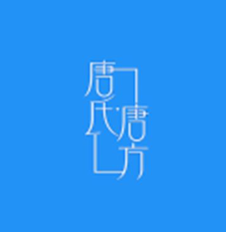 唐氏唐方祛斑祛痘祛痣加盟