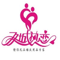 双城热恋情侣婚庆用品加盟