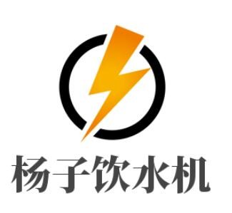 杨子饮水机加盟