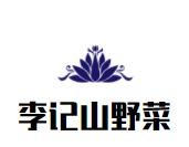 李记山野菜杂面条加盟