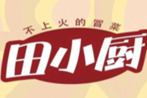 田小厨冒菜加盟