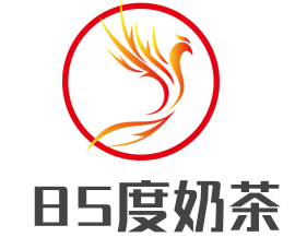 85度奶茶加盟