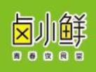 卤小鲜无骨鸡爪加盟