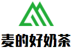 麦的好奶茶加盟