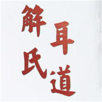 解氏耳道加盟