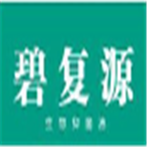 碧复源鼻腔清洁加盟