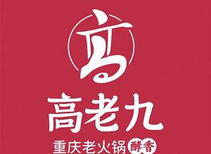 高老九火锅加盟