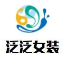 泛泛女装加盟