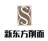 新东方削面加盟