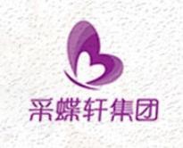 江门采蝶轩加盟