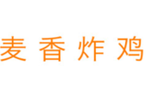 麦香炸鸡加盟