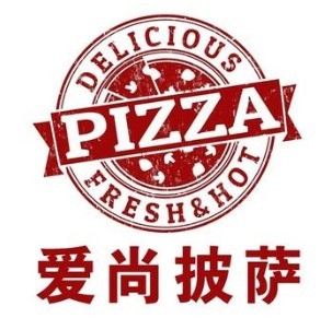 爱尚披萨加盟