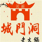 城门洞老火锅加盟