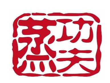 蒸功夫快餐加盟