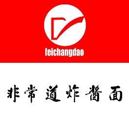 非常道炸酱面加盟