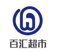 百汇超市加盟
