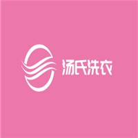 汤氏洗衣加盟