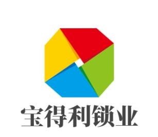 宝得利锁业加盟