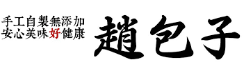赵包子加盟