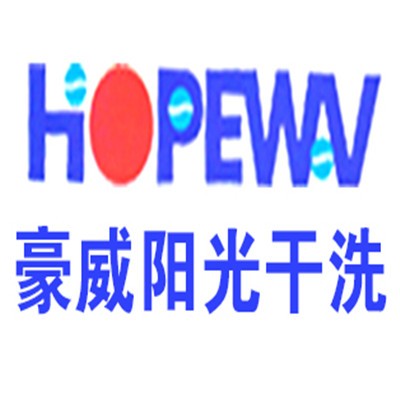 豪威阳光干洗加盟