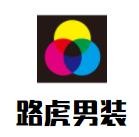 路虎男装加盟